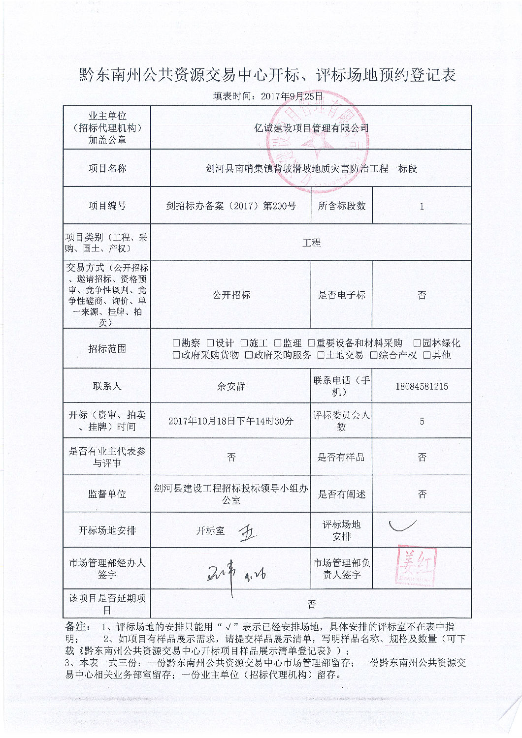 場地預約表