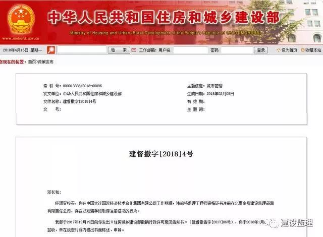 中華人民共和國住房與城鄉建設部