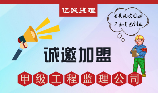 甲級監理公司加盟好不好，如何避免踩坑？