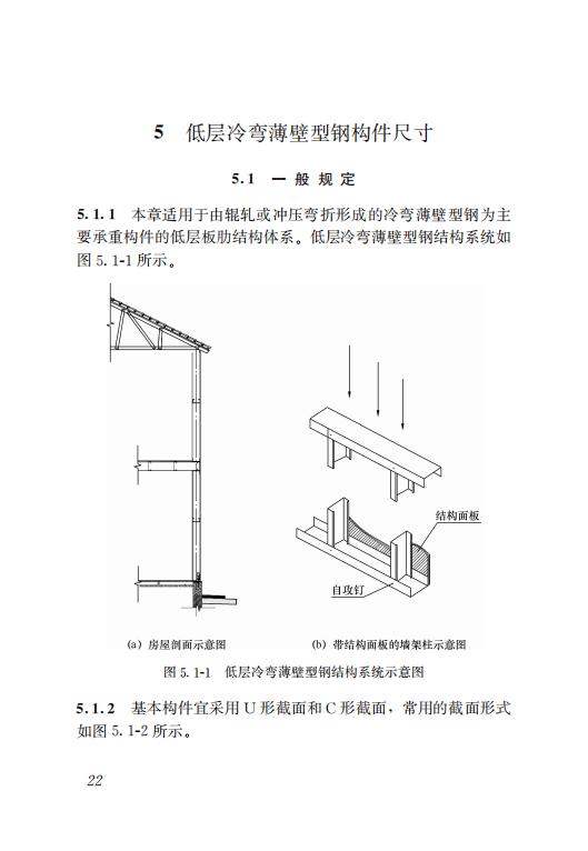 鋼結構住宅主要構件尺寸指南