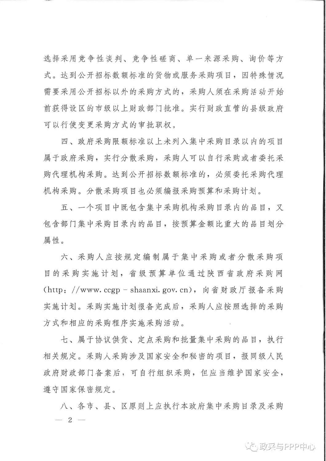 《陜西省人民政府辦公廳關于印發2020年度政府集中采購目錄及采購限額標準的通知》