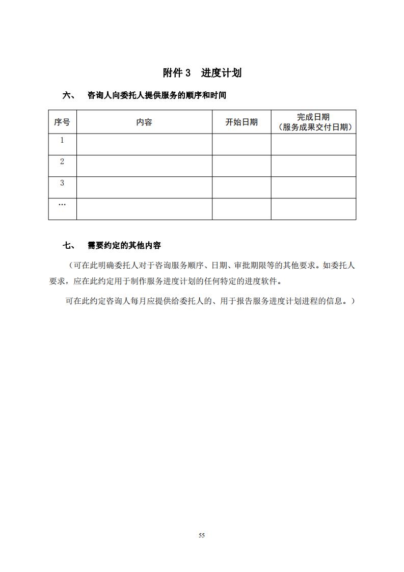 《全過程工程咨詢服務合同示范文本（征求意見稿）》