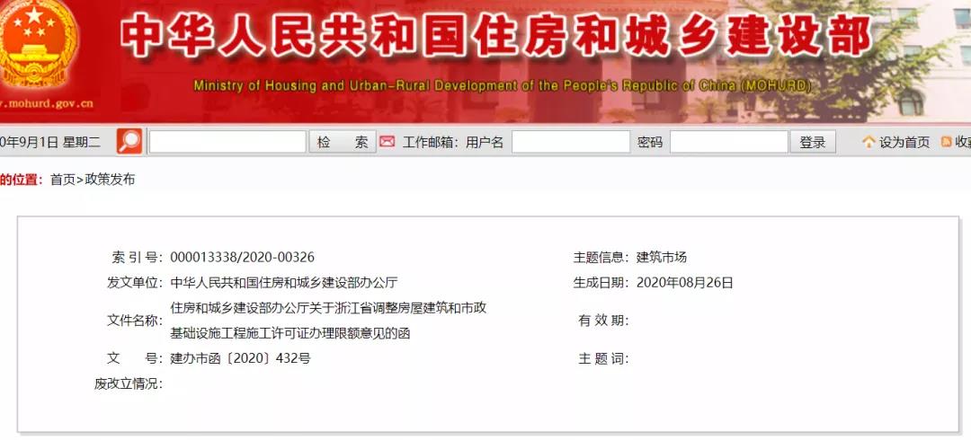 住房和城鄉建設部辦公廳關于浙江省調整房屋建筑和市政基礎設施工程施工許可證辦理限額意見的函