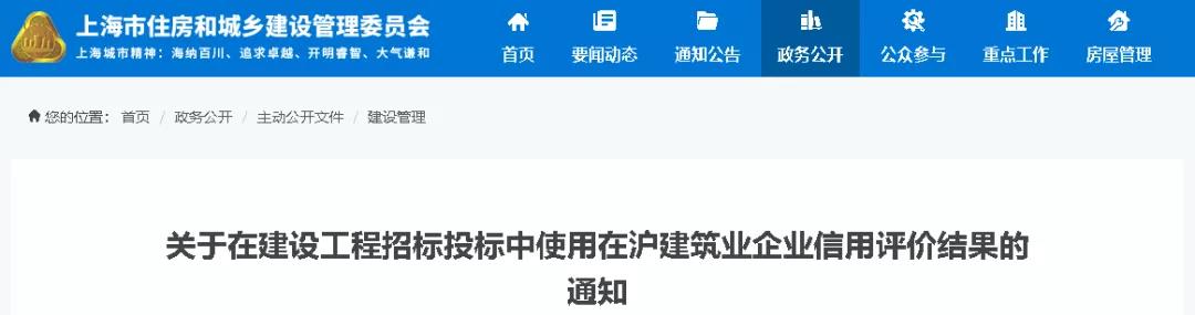 上海市住房和城鄉建設管理委員會關于在建設工程招標投標中使用在滬建筑業企業信用評價結果的通知