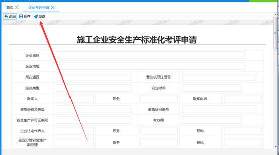 西安市住房和城鄉建設局關于西安市建筑施工企業安全生產標準化考評網上申報的通知