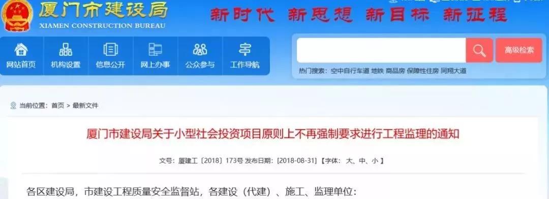 又一省發文：不再強制監理，部分項目可由建設單位自管