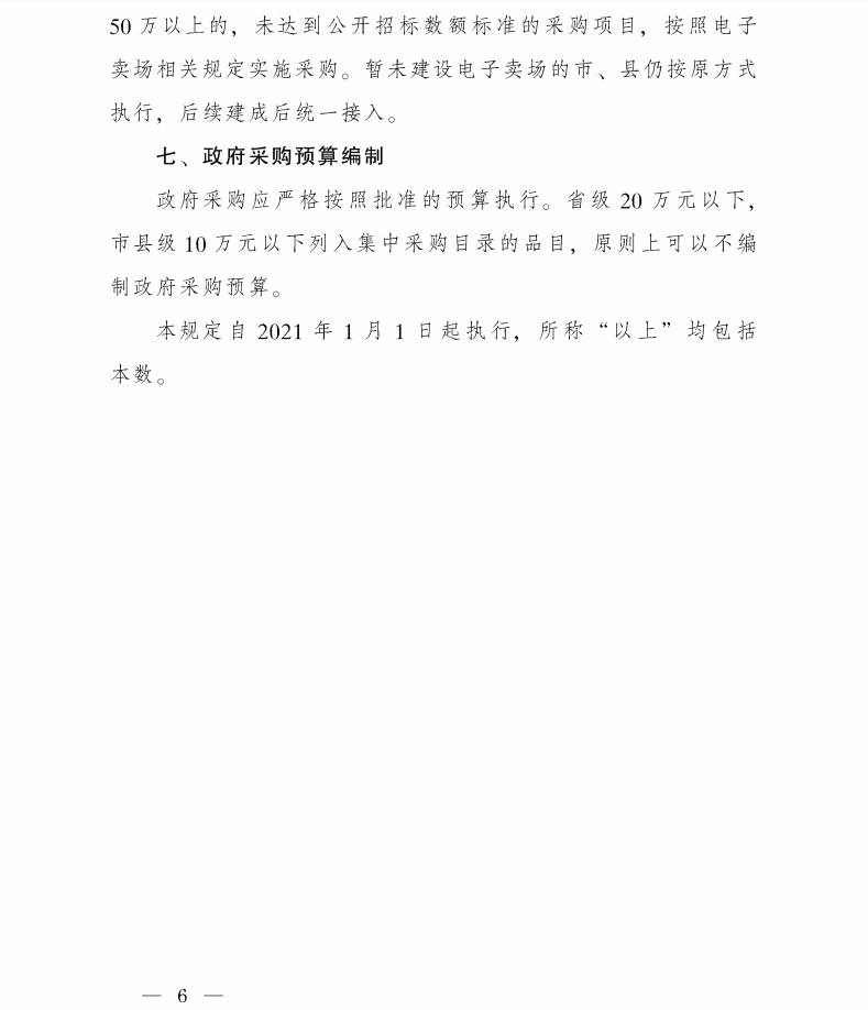 陜西省人民政府辦公廳關于印發政府集中采購目錄及標準(2021年版)的通知