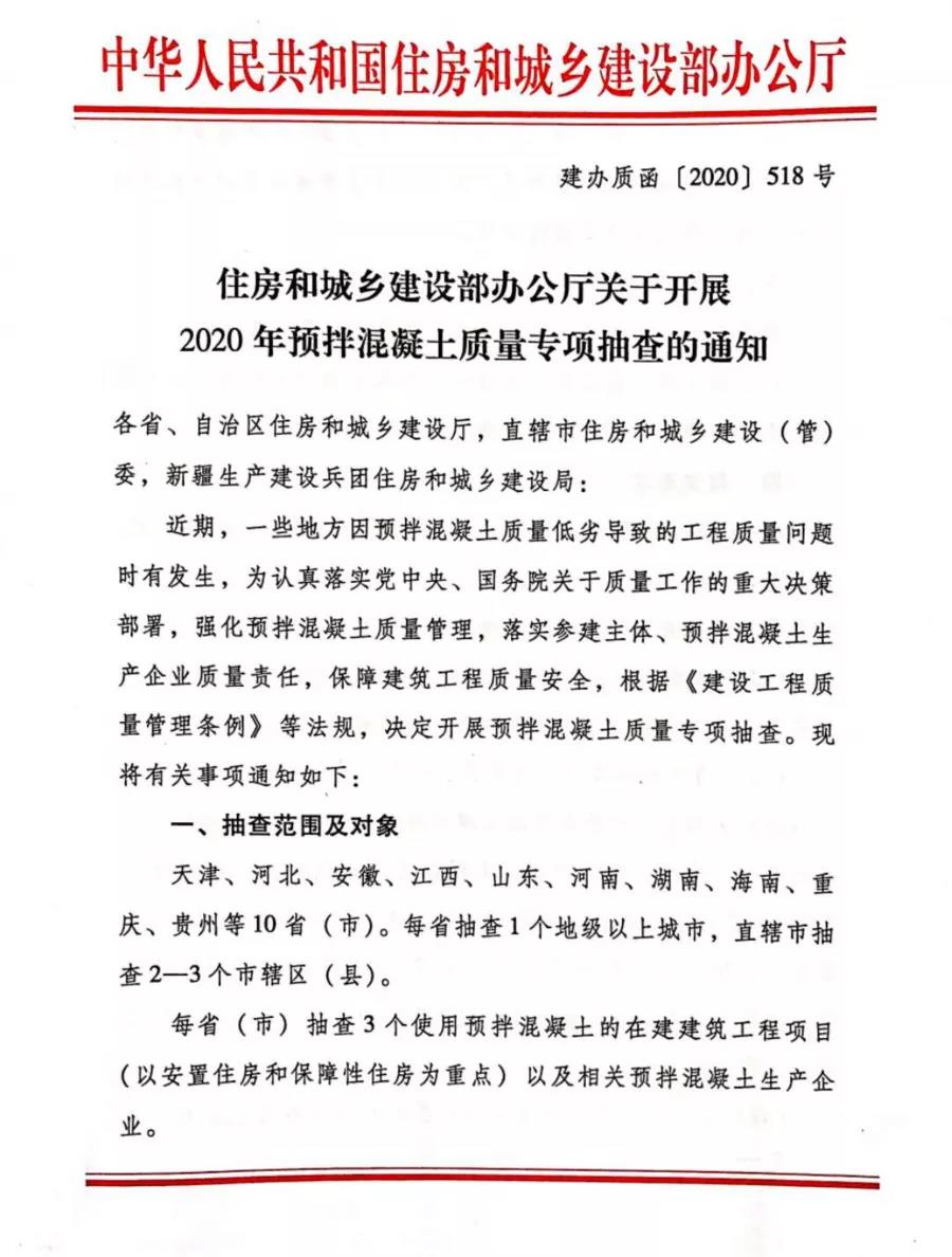 重磅 | 11月起，住建部將開展混凝土質量大檢查！