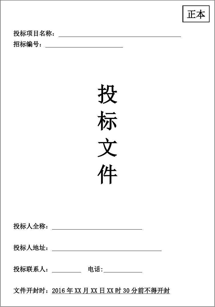 注意！6種投標(biāo)典型錯(cuò)誤