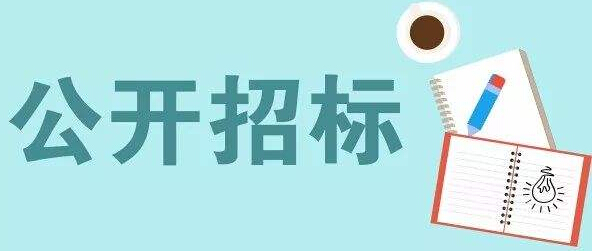 公開招標、競爭性談判、競爭性磋商的差異