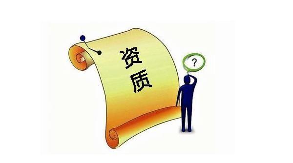 建筑業(yè)企業(yè)資質(zhì)申報與審查一般性原則，建議收藏！