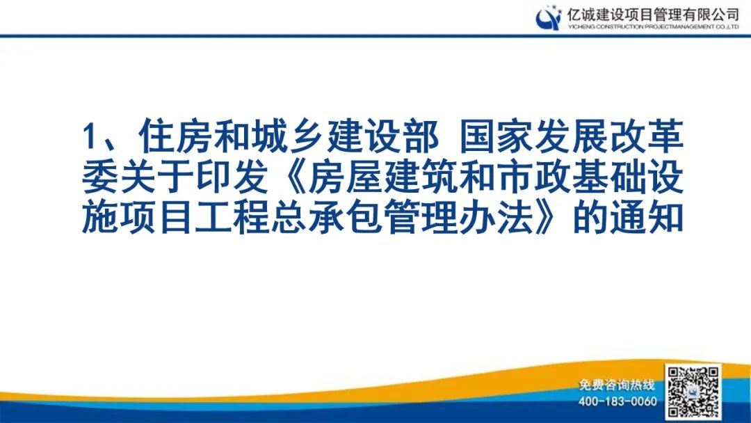 億誠公司舉行關于《現行政策環境下提升招標代理人員規范執業能力及相關法規政策解讀》的培訓