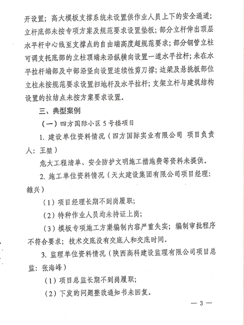 附件2：《關于建筑施工危大工程模板支撐體系安全專項檢查的通報》