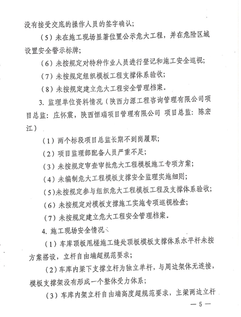 附件2：《關于建筑施工危大工程模板支撐體系安全專項檢查的通報》