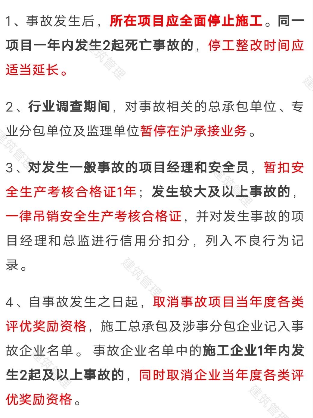 住建委：工地凡發(fā)生事故，全面停工、暫停承攬業(yè)務(wù)、對項目經(jīng)理/安全員扣證或吊銷