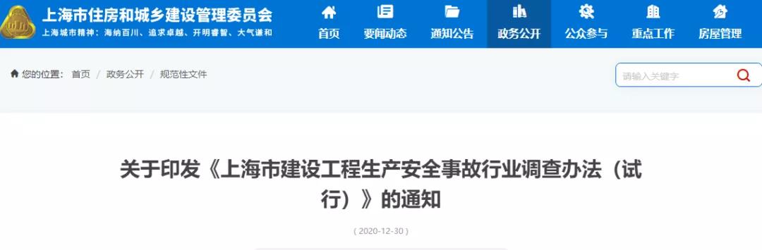 住建委：工地凡發(fā)生事故，全面停工、暫停承攬業(yè)務(wù)、對項目經(jīng)理/安全員扣證或吊銷