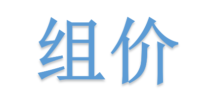 組價(jià)別落項(xiàng)！詳解不可不算的“措施費(fèi)”