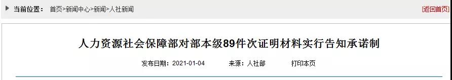 人社部：建造師、監(jiān)理、造價、注安、消防等考試不再提交工作證明和學(xué)歷證明！