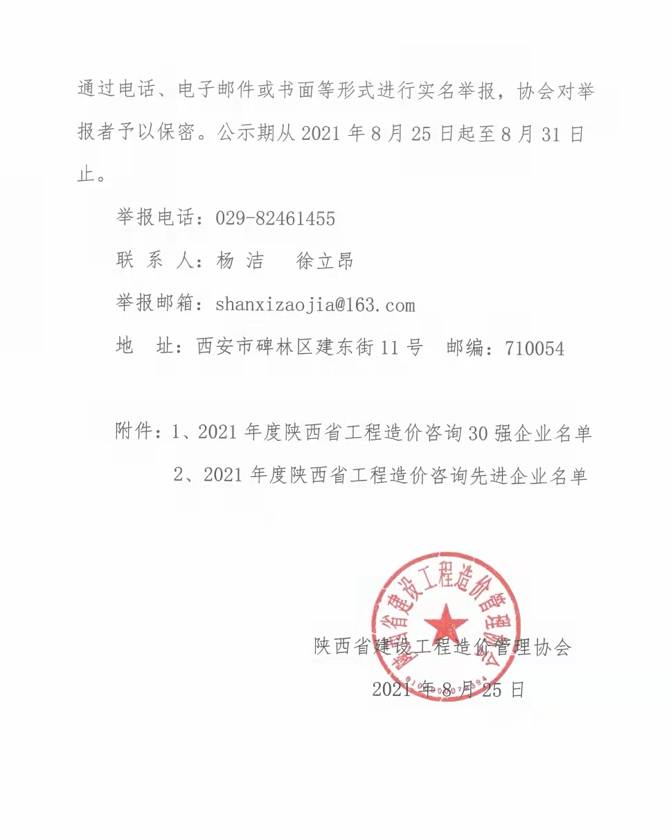 續寫輝煌，再創佳績—億誠公司榮獲2021年度陜西省工程造價咨詢30強企業第五名與造價咨詢先進企業榮譽稱號