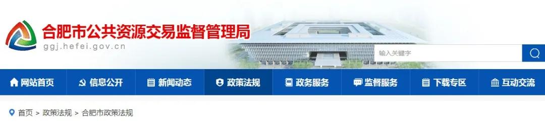 9月1日起實施！《合肥市工程建設(shè)項目招標(biāo)投標(biāo)管理辦法》，中標(biāo)企業(yè)無需墊資！