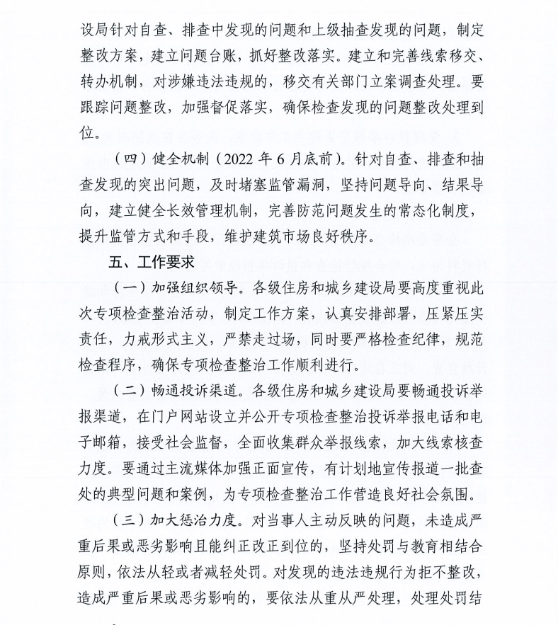 重磅！河南省住建廳發文專項整治建筑行業招投標，重點檢查這些行為