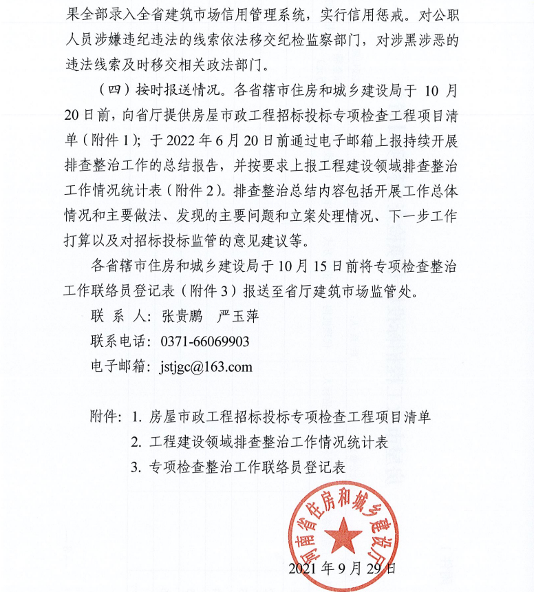 重磅！河南省住建廳發文專項整治建筑行業招投標，重點檢查這些行為