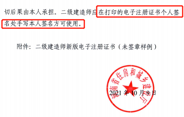 省廳：10月15日零時起啟用二建新版電子注冊證書！