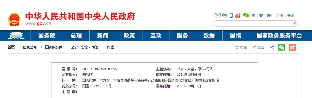 重磅！國務院發文！北京市取消施工圖審查改革開始破冰！