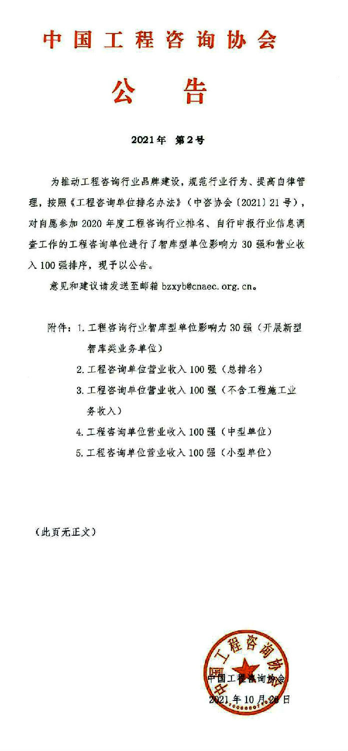 榮譽|億誠公司榮登全國工程咨詢單位營業收入百強榜