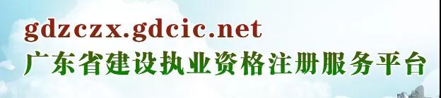 注意！11月1日起，二級(jí)建造師等人員注冊(cè)，需實(shí)名認(rèn)證登錄新系統(tǒng)辦理！