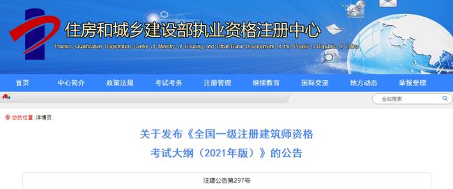 大事件！9門變6門！一級注冊建筑師考試大綱（21版）發布，2023年執行！