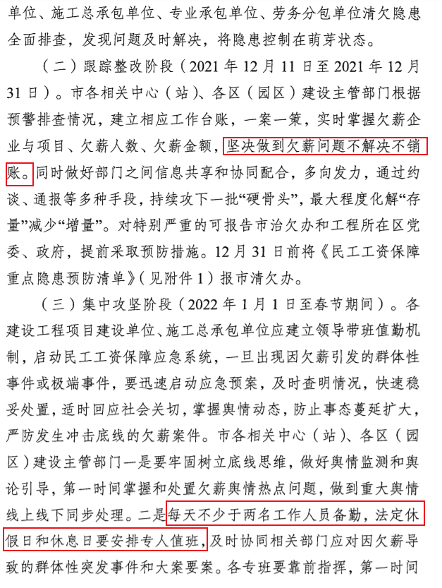 南京：即日起開展2021年建設領域清欠冬季專項治理！處罰：通報、限制、暫停承攬新工程！