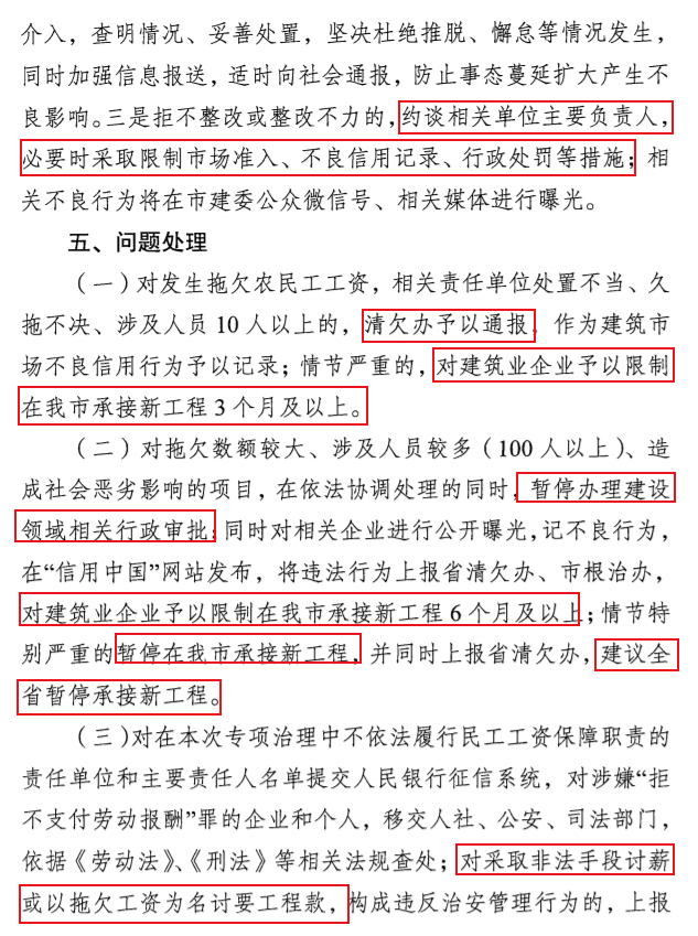 南京：即日起開展2021年建設領域清欠冬季專項治理！處罰：通報、限制、暫停承攬新工程！