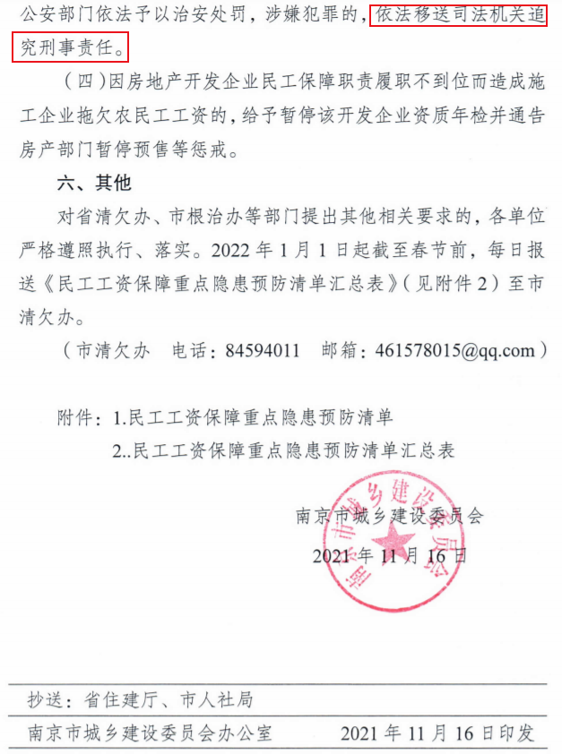 南京：即日起開展2021年建設領域清欠冬季專項治理！處罰：通報、限制、暫停承攬新工程！