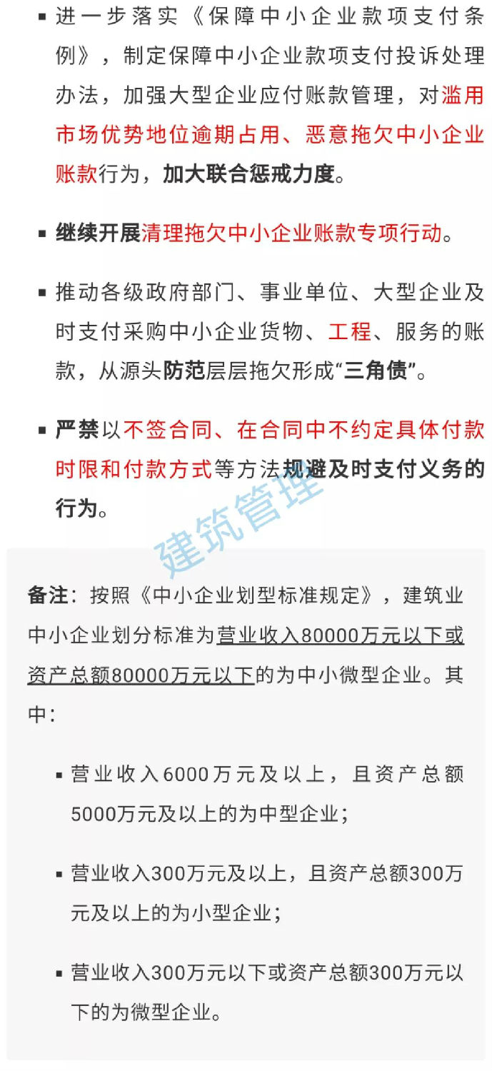 國務院：不得逾期占用、惡意拖欠中小企業工程款！嚴禁以不簽合同等方式規避及時支付義務！