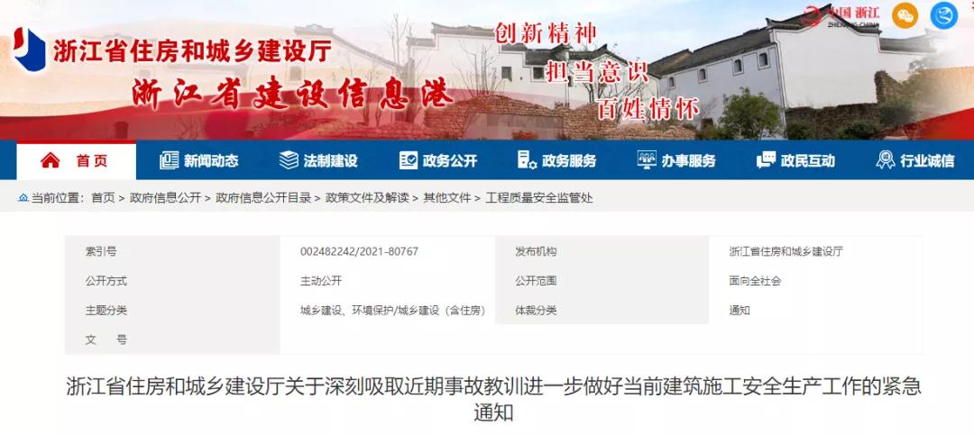 省廳：立即開展建筑施工安全隱患排查整治！此類項(xiàng)目一律停工、頂格處罰！涉嫌犯罪的，追究刑責(zé)！