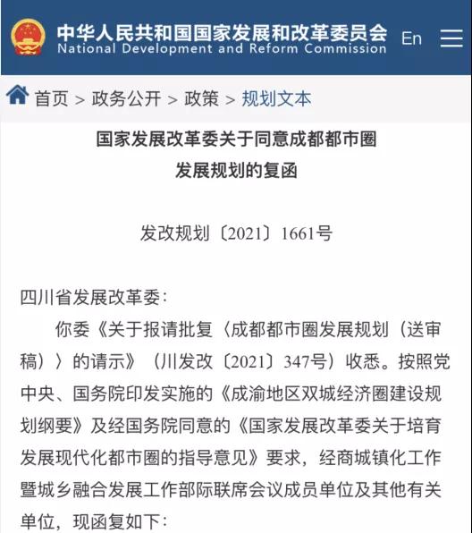 全面推進基礎設施互聯互通！成都都市圈發展規劃獲批