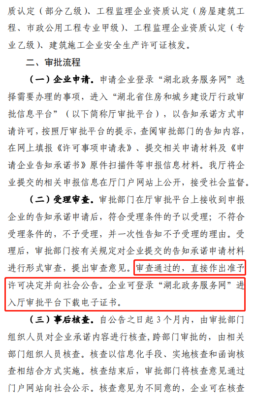 住建廳：7項資質直接取消審批！施工勞務資質改為備案制，當場辦理并核發資質證書！