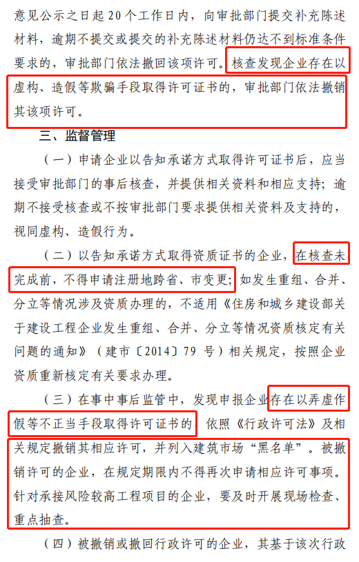 住建廳：7項資質直接取消審批！施工勞務資質改為備案制，當場辦理并核發資質證書！