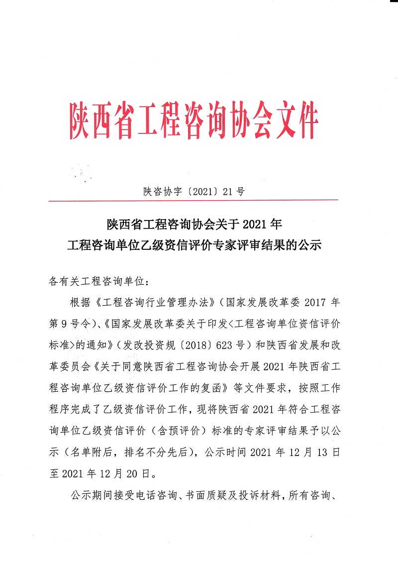 不忘初心，載譽(yù)前行｜億誠管理獲得工程咨詢單位乙級(jí)資信評(píng)價(jià)