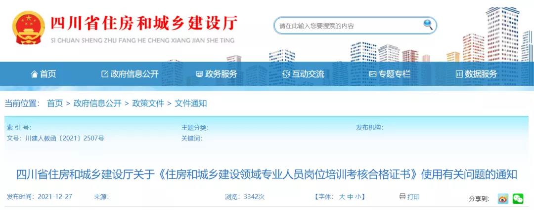 住建廳：原“八大員”證書有效期統一延長至2022年12月31日！