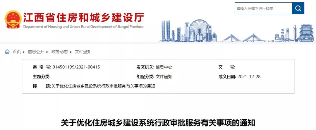 江西：明年起，二級建造師等職業資格注冊，取消公示審查！省外建企登記取消社保繳納憑證等