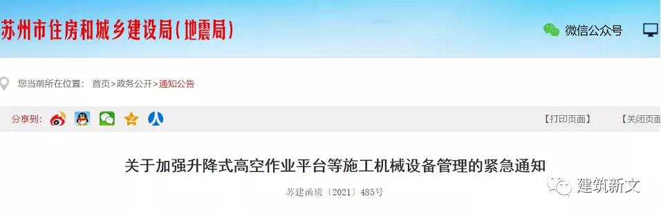 蘇州緊急通知：今日起，新開工的房地產住宅項目一律不得使用附著式升降腳手架！