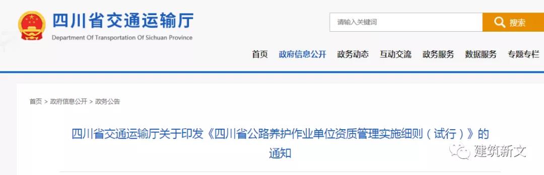 四川：公路養護作業單位資質管理實施細則（試行），有效期2年