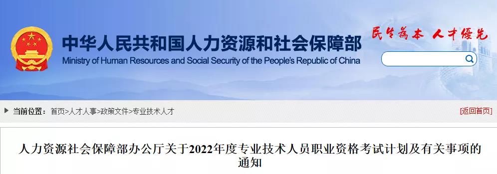 重磅！剛剛人社部通知：2022年一級建造師/監(jiān)理工程師等考試時間定了！