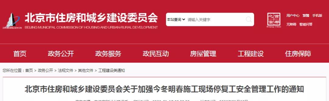 北京：停工前及時(shí)、足額支付安全文明施工費(fèi)和工程進(jìn)度款，項(xiàng)目負(fù)責(zé)人24小時(shí)保持手機(jī)暢通！