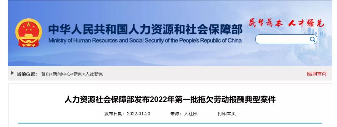 剛剛！人社部發(fā)布2022年第一批欠薪典型案件！三案涉及建設(shè)領(lǐng)域！