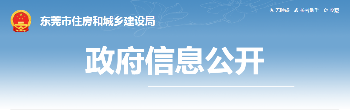 東莞市 | 即日起開展在建基坑工程、涉及危險邊坡工程質量安全整治，如發現降低安全生產條件等行為的，一律暫扣安全生產許可證。