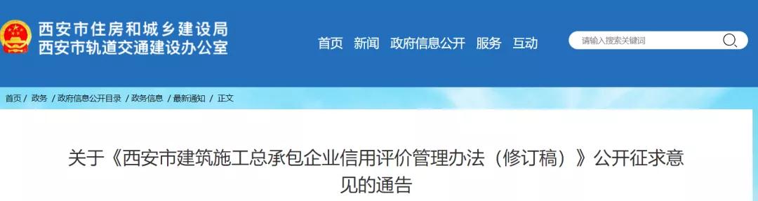 西安：修訂施工總包信用管理，分為四個等級，采取差異化管理