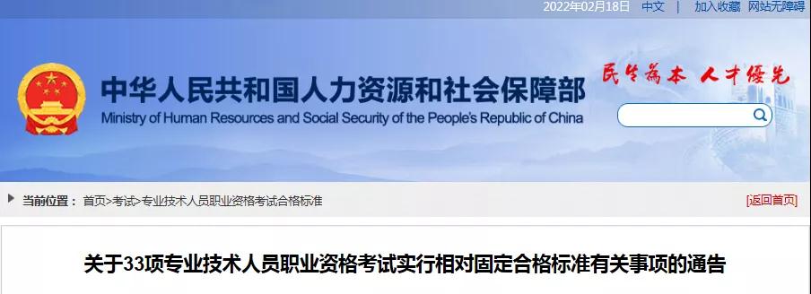 人社部：規劃師、測繪師、建造師等相對固定合格標準的專業技術人員職業資格考試由17項增至33項！